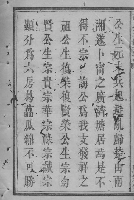 宁乡思宗堂宁邑广济塘胡氏支谱六卷首一卷.pdf电子版下载预览图5