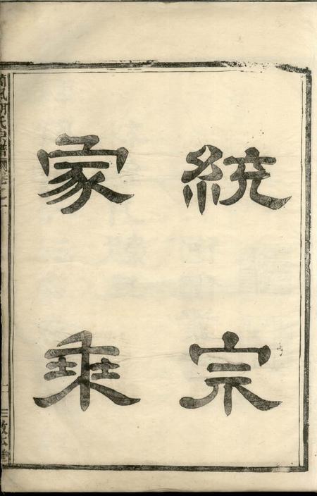馀姚敦本堂兰风胡氏宗谱七卷.pdf电子版下载预览图5