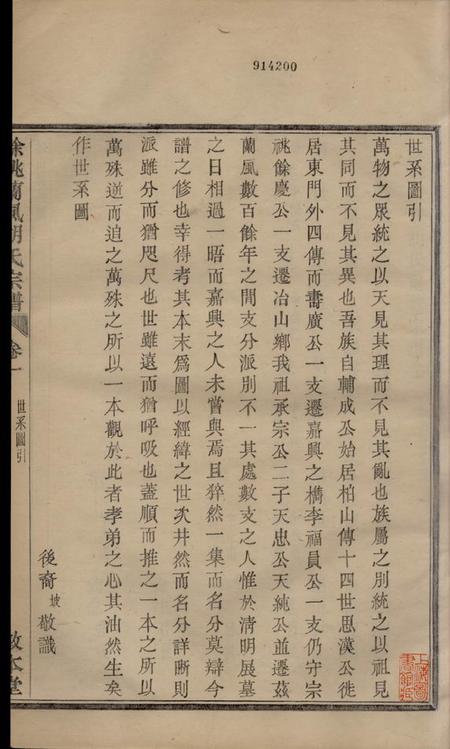 馀姚敦本堂馀姚兰风胡氏续修宗谱七卷首二卷末一卷附刊一卷.pdf电子版下载预览图2