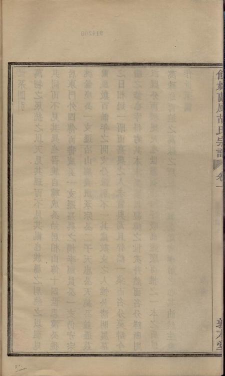 馀姚敦本堂馀姚兰风胡氏续修宗谱七卷首二卷末一卷附刊一卷.pdf电子版下载预览图3