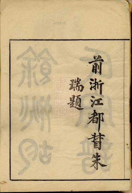 馀姚豫萃堂馀姚南门清风里胡氏宗谱四卷首一卷末一卷.pdf电子版下载预览图3