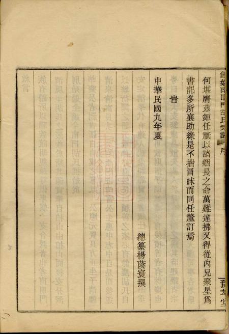 馀姚豫萃堂馀姚南门清风里胡氏宗谱四卷首一卷末一卷.pdf电子版下载预览图5
