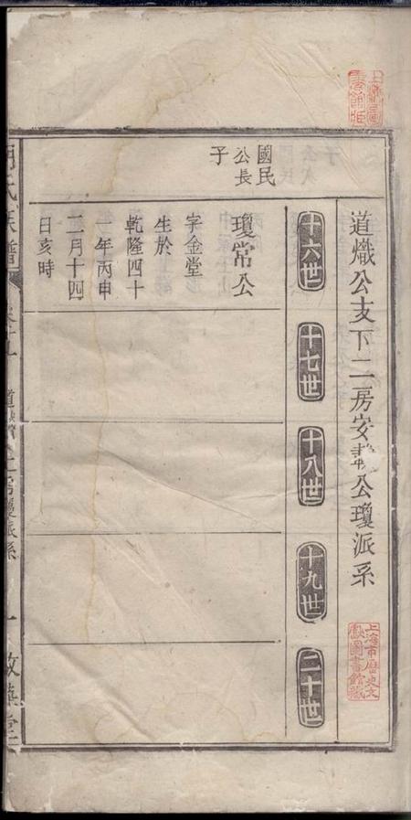 潜山敦睦堂胡氏族谱十六卷.pdf电子版下载预览图2