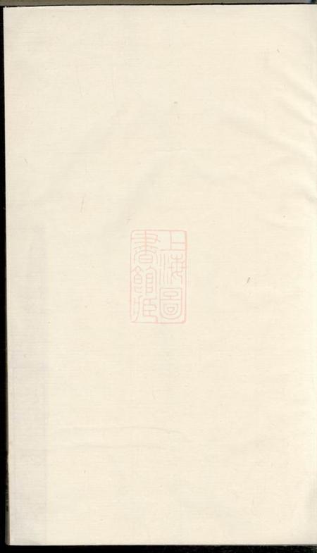 萧山孝思堂萧邑竹桥胡氏宗谱九卷.pdf电子版下载预览图1