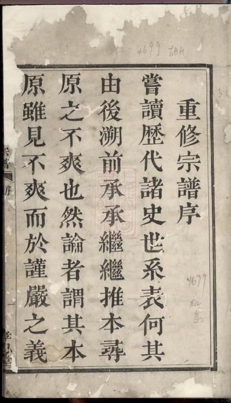 萧山孝思堂萧邑竹桥胡氏宗谱九卷.pdf电子版下载预览图2