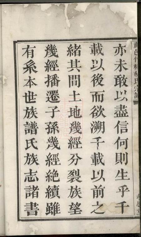 萧山孝思堂萧邑竹桥胡氏宗谱九卷.pdf电子版下载预览图3
