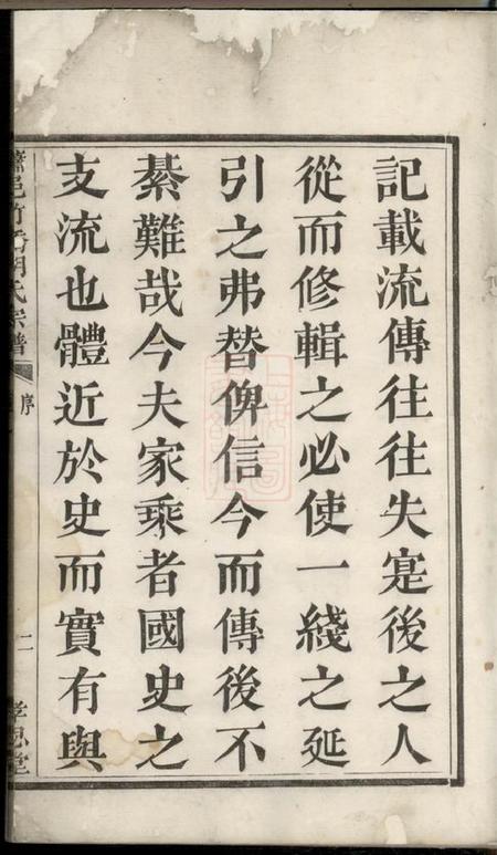 萧山孝思堂萧邑竹桥胡氏宗谱九卷.pdf电子版下载预览图4