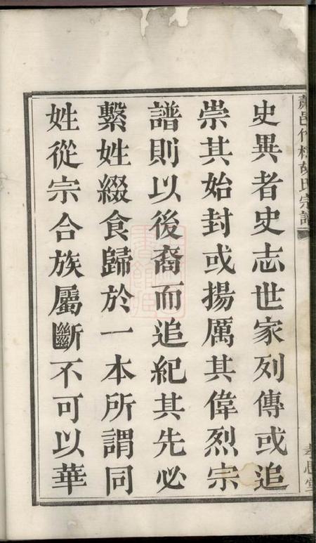 萧山孝思堂萧邑竹桥胡氏宗谱九卷.pdf电子版下载预览图5