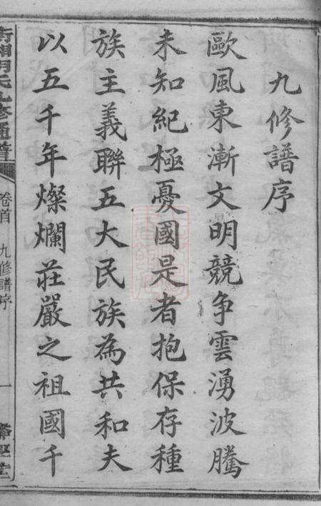 衡山麟经堂胡氏九修通谱七十六卷首一卷.pdf电子版下载预览图2
