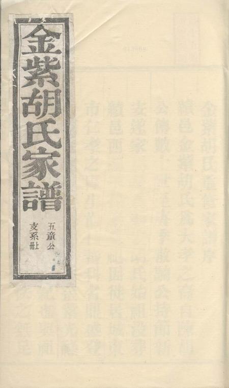 绩溪绩溪金紫胡氏家谱二十八卷首三卷末二卷