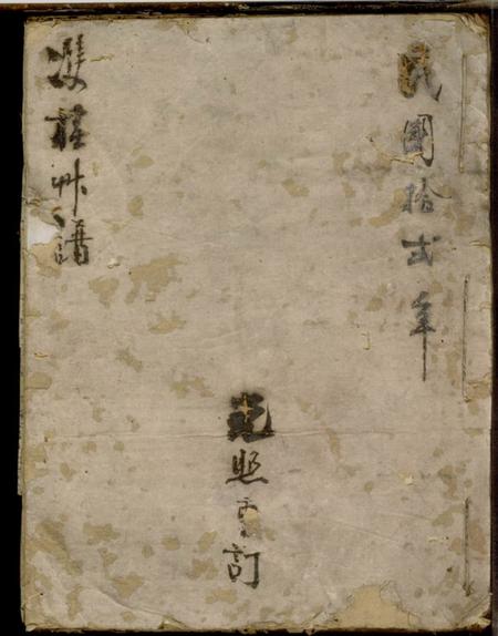 《双桂双桂草谱》封面