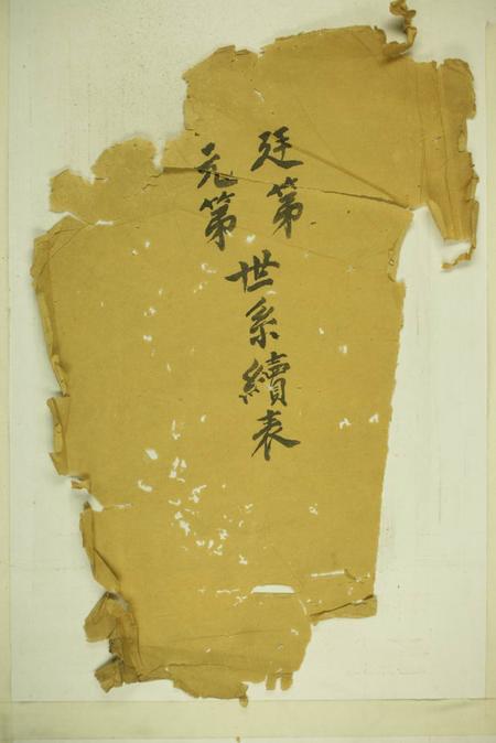 惇裕堂胡氏宗谱