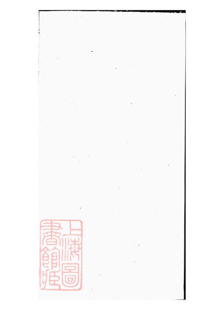 陕西西安长安柏氏家谱不分卷.pdf电子版下载预览图1