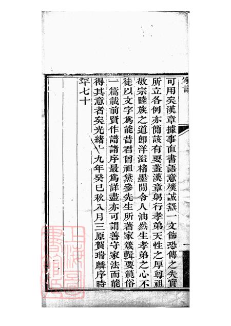 陕西西安长安柏氏家谱不分卷.pdf电子版下载预览图3