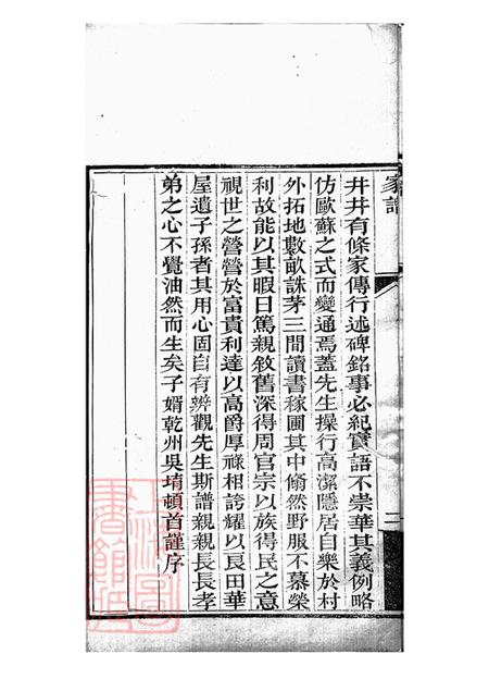陕西西安长安柏氏家谱不分卷.pdf电子版下载预览图5