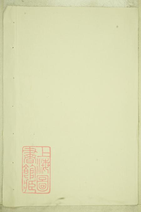 浙江台州滩头柳氏宗谱