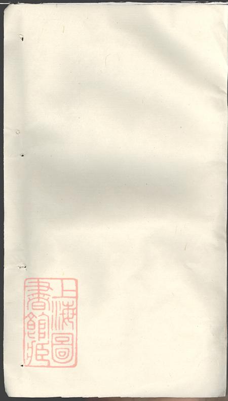 《湖北大冶敦本堂段氏续修宗谱》封面