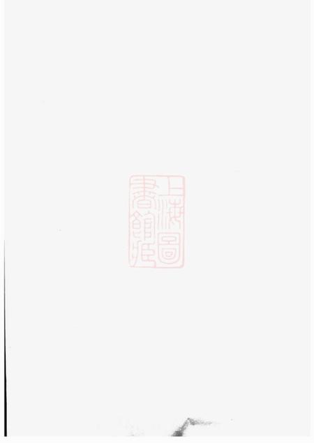 《萍乡济美堂萍西愈佳方段氏族谱十五卷》封面