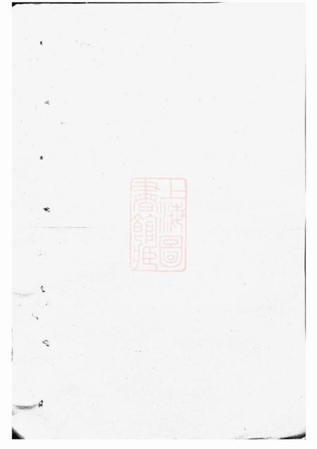 桐庐桐江皇甫氏宗谱六卷