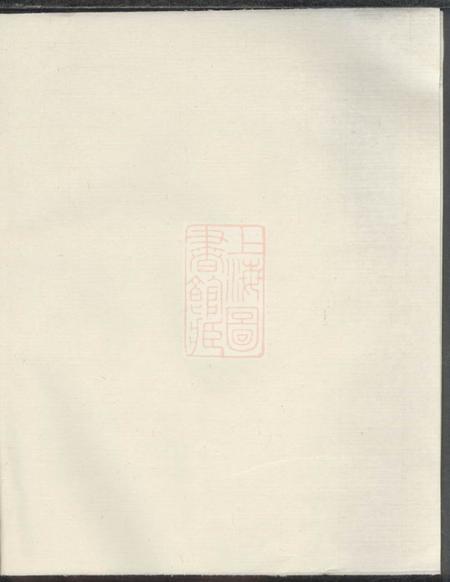 桐庐桐江皇甫氏续修宗谱不分卷
