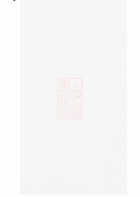 上虞思成堂百官俞氏家乘