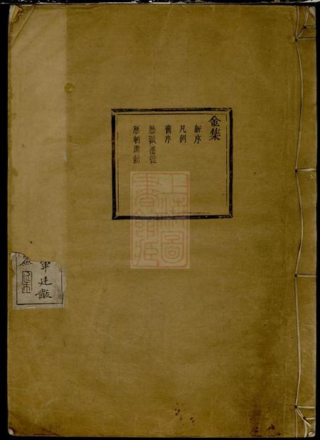 上虞孝思堂上虞崧城俞氏家乘八集