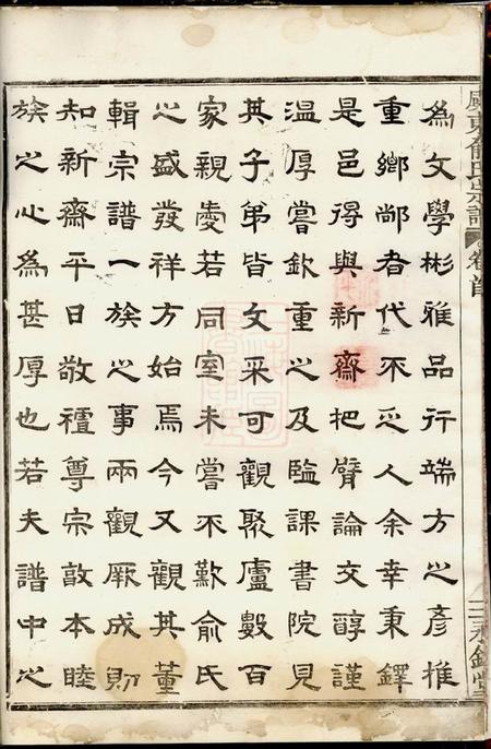 上虞永锡堂虞东俞氏宗谱八卷首一卷.pdf电子版下载预览图5