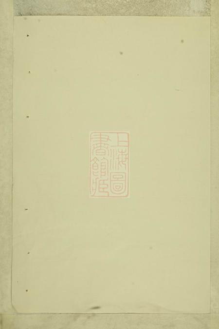 东阳东阳俞氏宗谱十二卷
