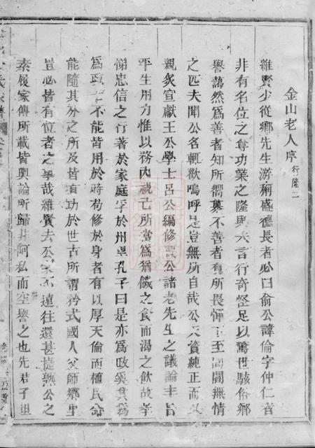 东阳金山俞氏宗谱二十卷.pdf电子版下载预览图2