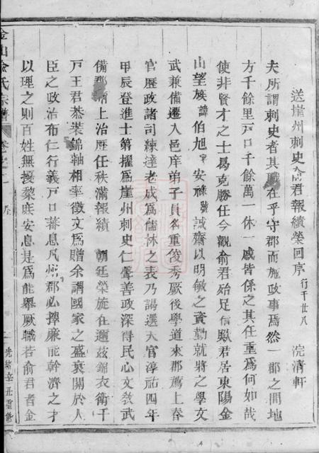 东阳金山俞氏宗谱二十卷.pdf电子版下载预览图4