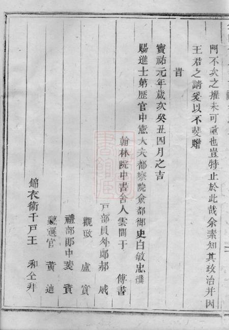 东阳金山俞氏宗谱二十卷.pdf电子版下载预览图5