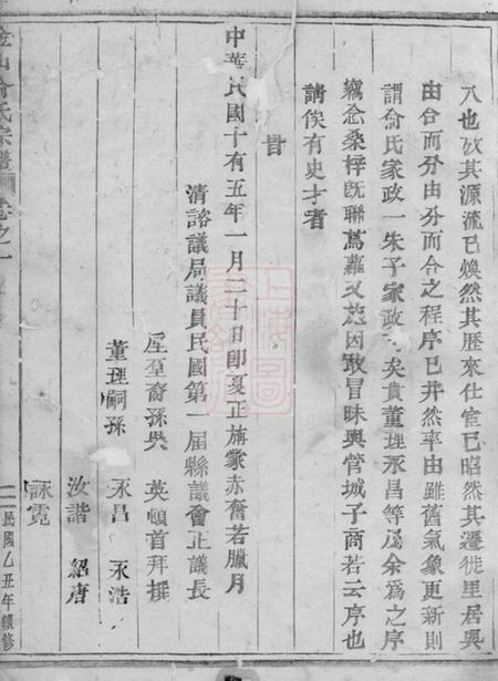东阳金山俞氏宗谱二十卷.pdf电子版下载预览图2