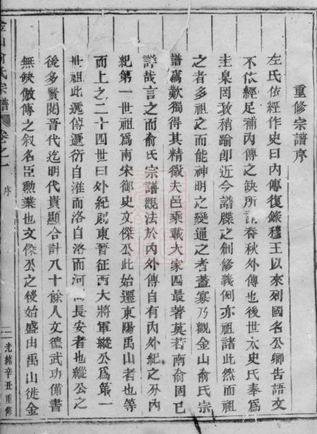 东阳金山俞氏宗谱二十卷.pdf电子版下载预览图4