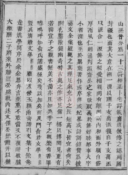 东阳金山俞氏宗谱二十卷.pdf电子版下载预览图5