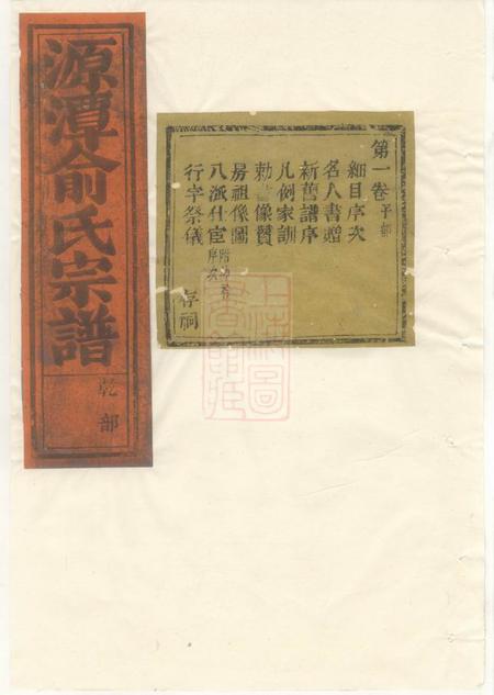 金华源潭俞氏宗谱十二卷.pdf电子版下载