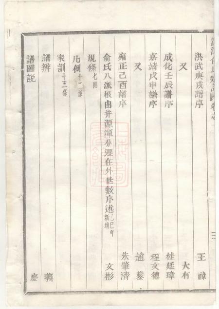 金华源潭俞氏宗谱十二卷.pdf电子版下载预览图3