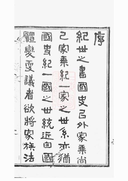 宜兴和桥俞氏家乘十二卷.pdf电子版下载预览图2