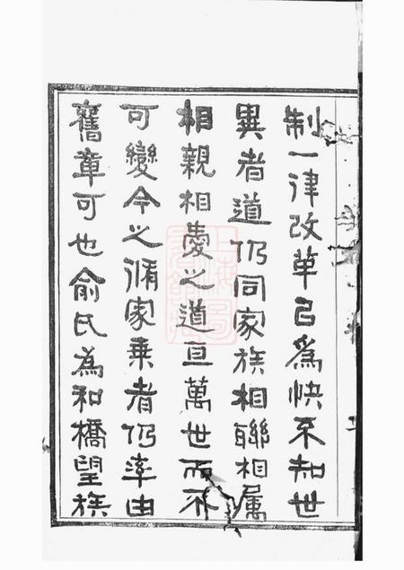 宜兴和桥俞氏家乘十二卷.pdf电子版下载预览图3