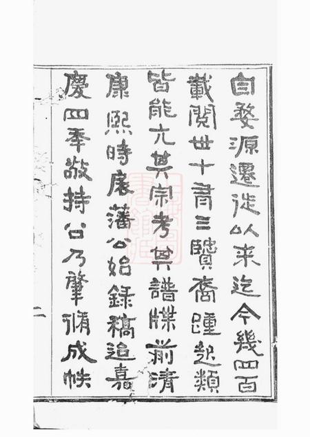 宜兴和桥俞氏家乘十二卷.pdf电子版下载预览图4