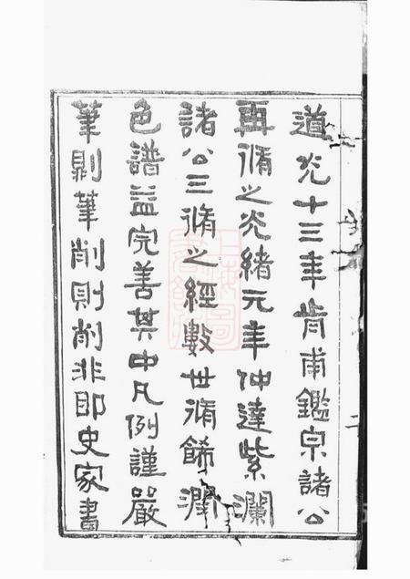 宜兴和桥俞氏家乘十二卷.pdf电子版下载预览图5