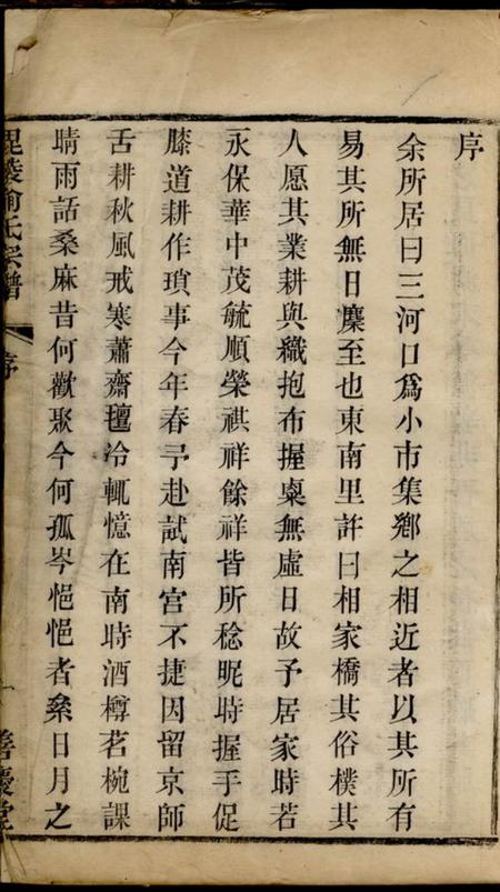 毗陵善庆堂毗陵相家桥俞氏宗谱.pdf电子版下载预览图2