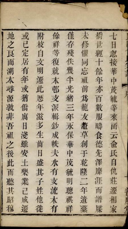 毗陵善庆堂毗陵相家桥俞氏宗谱.pdf电子版下载预览图3