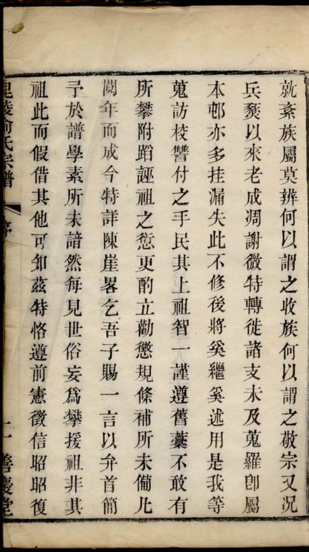 毗陵善庆堂毗陵相家桥俞氏宗谱.pdf电子版下载预览图4