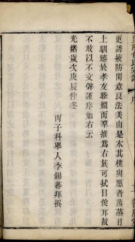 毗陵善庆堂毗陵相家桥俞氏宗谱.pdf电子版下载预览图5