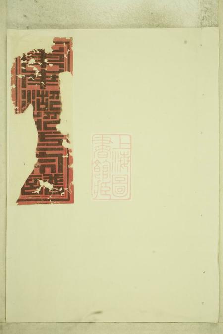 宣平俞源俞氏宗谱十卷