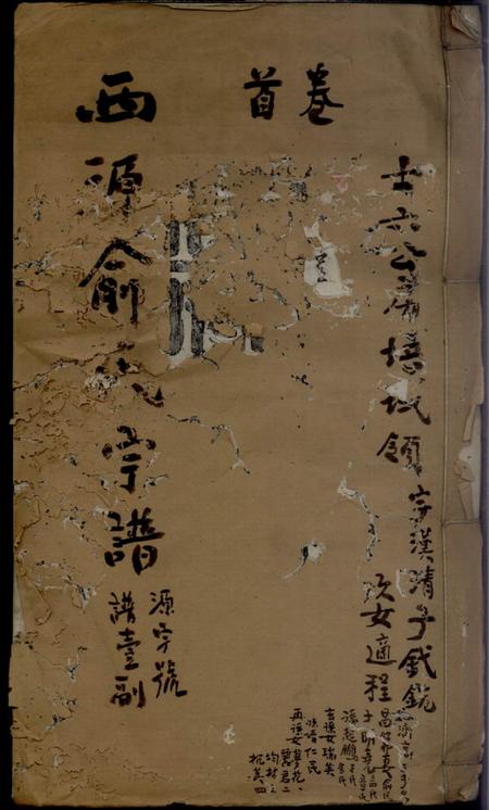 遂安敦伦堂西源俞氏宗谱