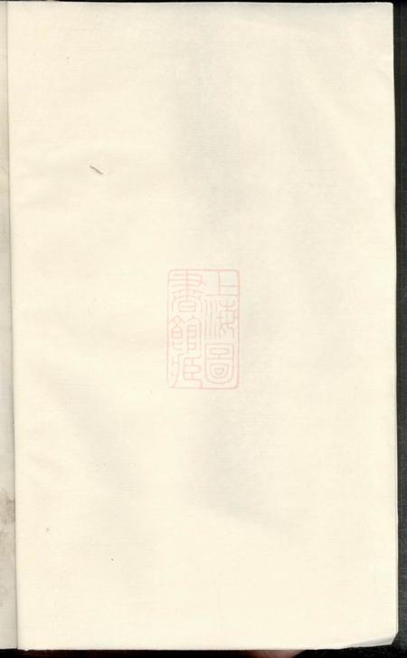 广丰杉江俞氏宗谱不分卷