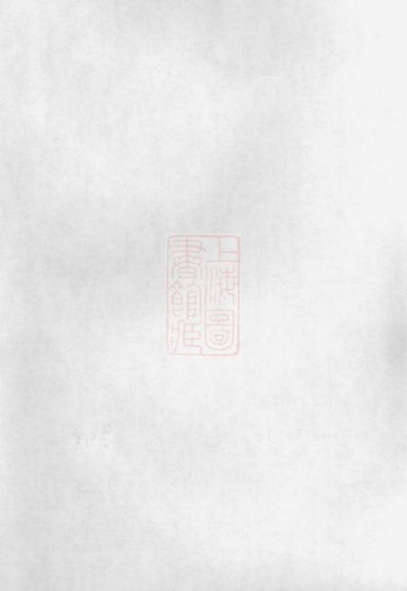暨阳暨阳湖头俞氏宗谱