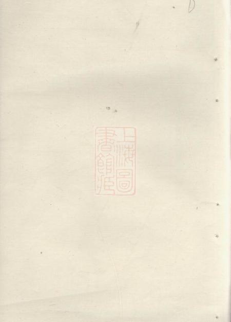 暨阳树德堂暨阳石门俞氏宗谱六卷