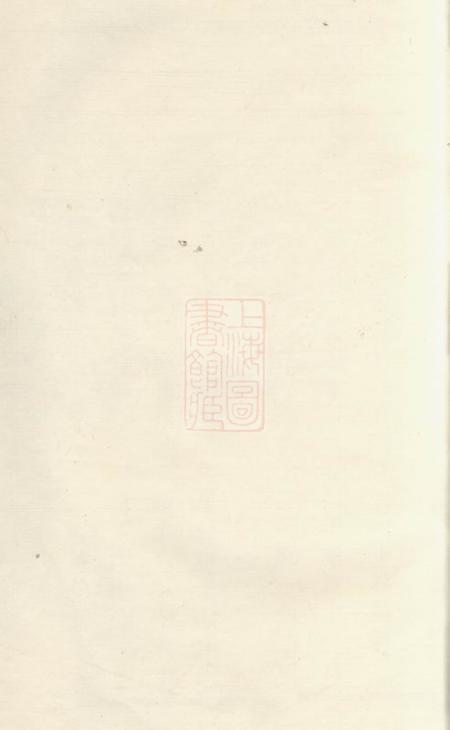 暨阳树德堂暨阳石门俞氏宗谱不分卷